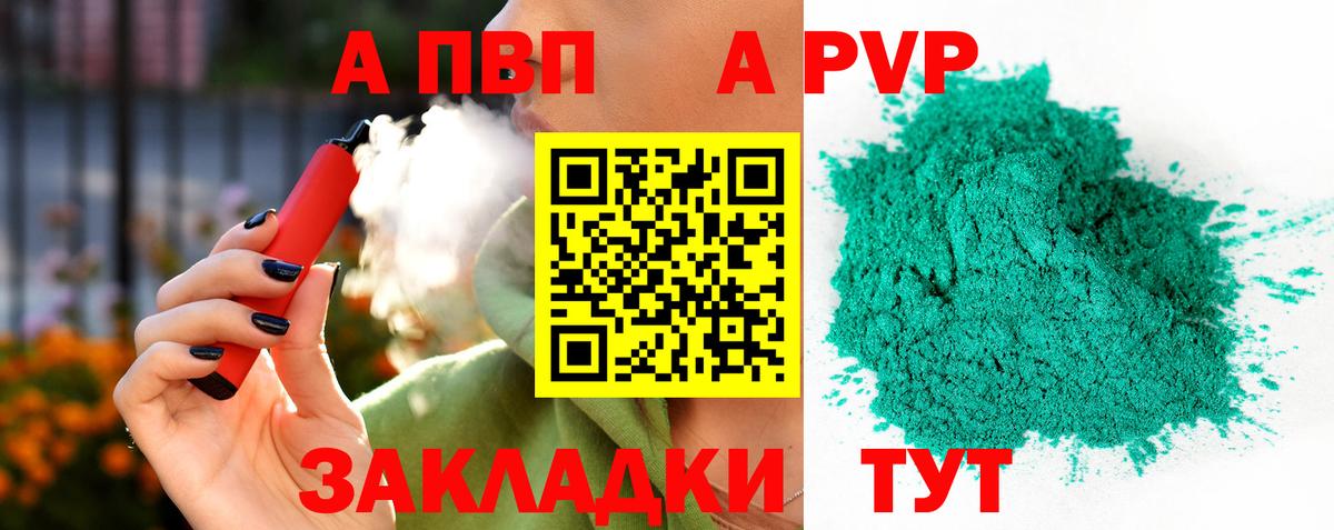 где купить наркоту  Alpha-PVP крисы CK  Майский  A-PVP СК КРИС  Вход с VPN  А ПВП Соль 