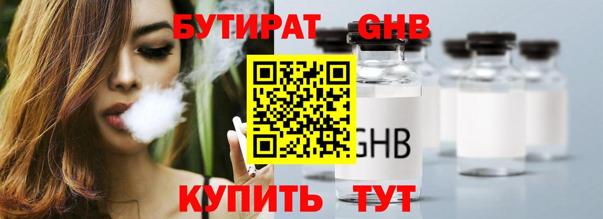 Бутират GHB Майский