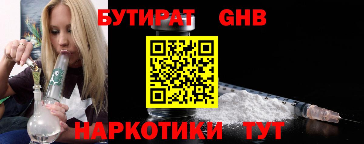 Майский  БУТИРАТ бутик  БУТИРАТ  Вход с VPN 