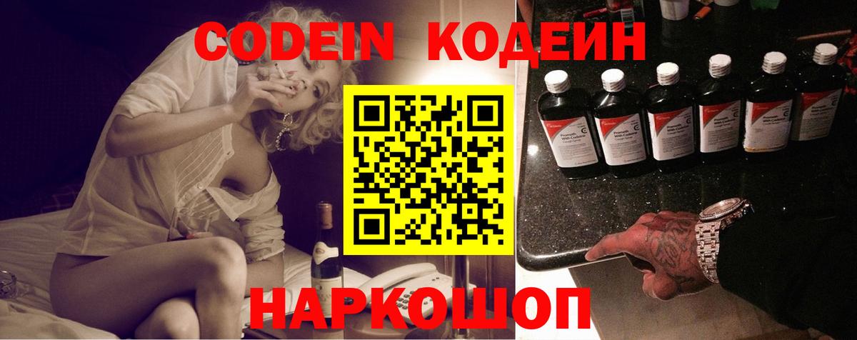 Кодеиновый сироп Lean Purple Drank  Кодеиновый сироп Lean напиток Lean (лин)  Вход с VPN  Майский 