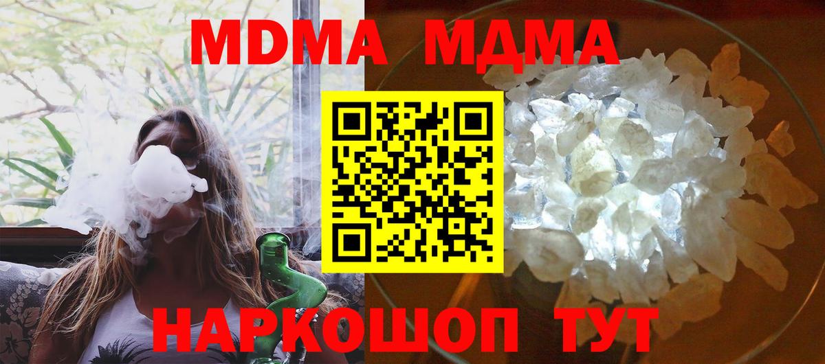 MDMA кристаллы Майский